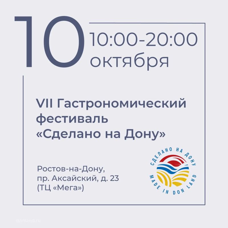 VII гастрономический фестиваль «Сделано на Дону» пройдет в торгово-развлекательном центре «МЕГА» в Аксайском районе при поддержке департамента потребительского рынка