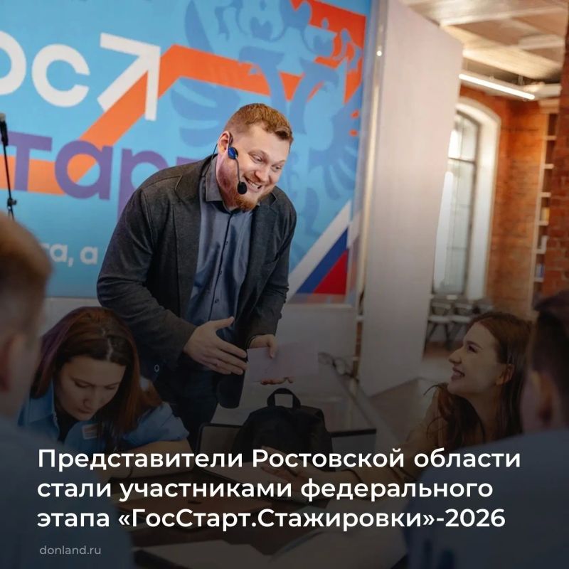 Четыре молодых специалиста из Ростовской области будут стажироваться в Федеральном агентстве по делам молодёжи, Федеральном агентстве водных ресурсов и Следственном комитете РФ