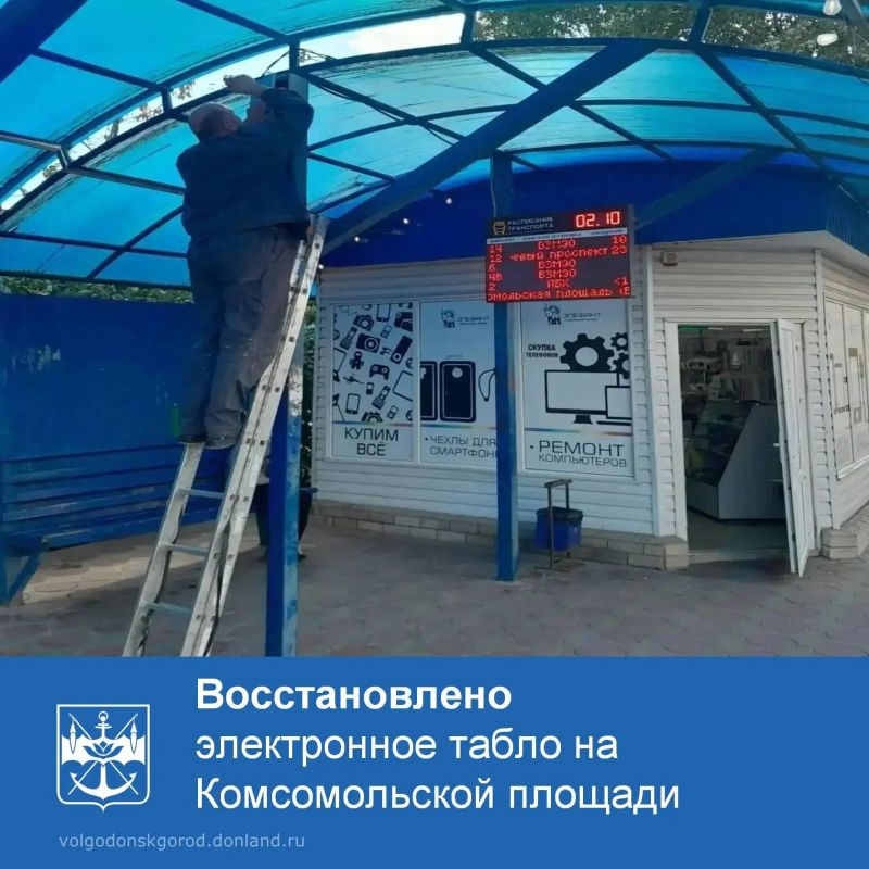 На Комсомольской площади восстановили электронное табло