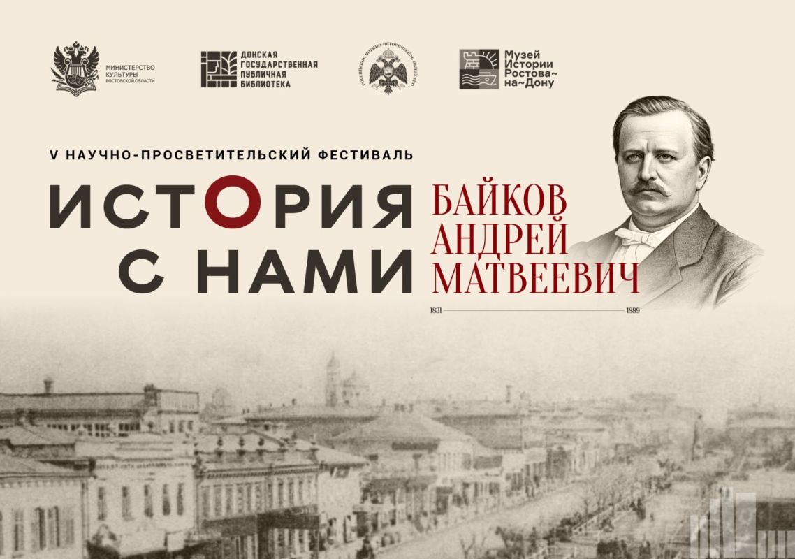 В Ростове пройдет научно-просветительский фестиваль «История с нами»