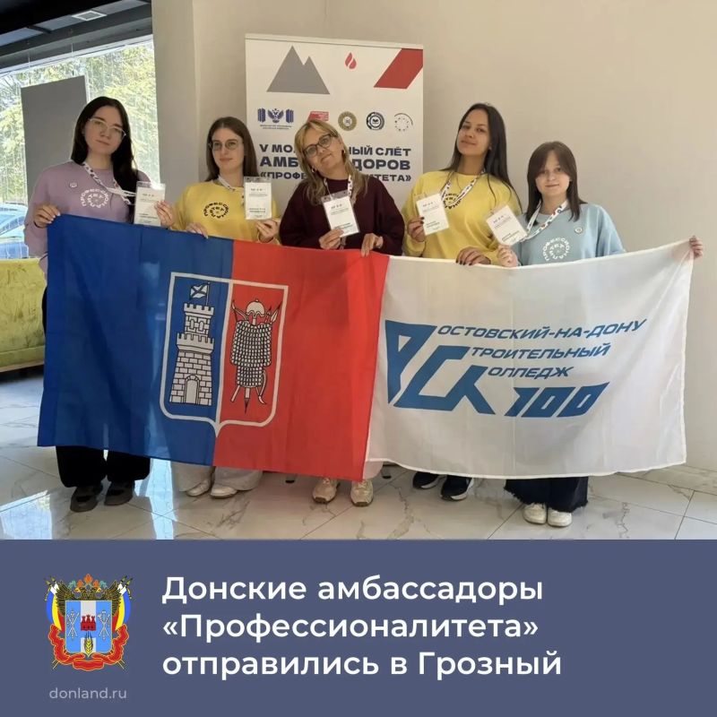 Студенты Ростовского строительного колледжа и их наставники отправились в Грозный на V Молодежный слет амбассадоров «Профессионалитета»