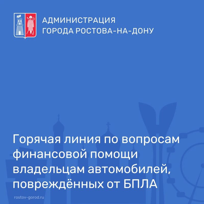 С 12 по 16 октября 2026 года прокуратура Ростова-на-Дону проведёт горячую линию по вопросам оказания органами местного самоуправления финансовой помощи владельцам транспортных средств, пострадавших в результате атак...