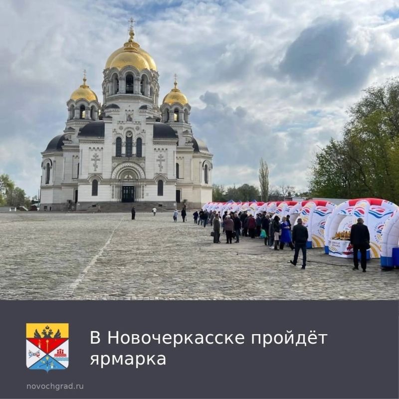 В Новочеркасске 10 октября пройдет универсальная ярмарка