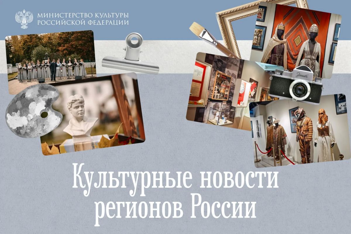 Выставка, библиотека и культурно-просветительские центры: культурная неделя в регионах России