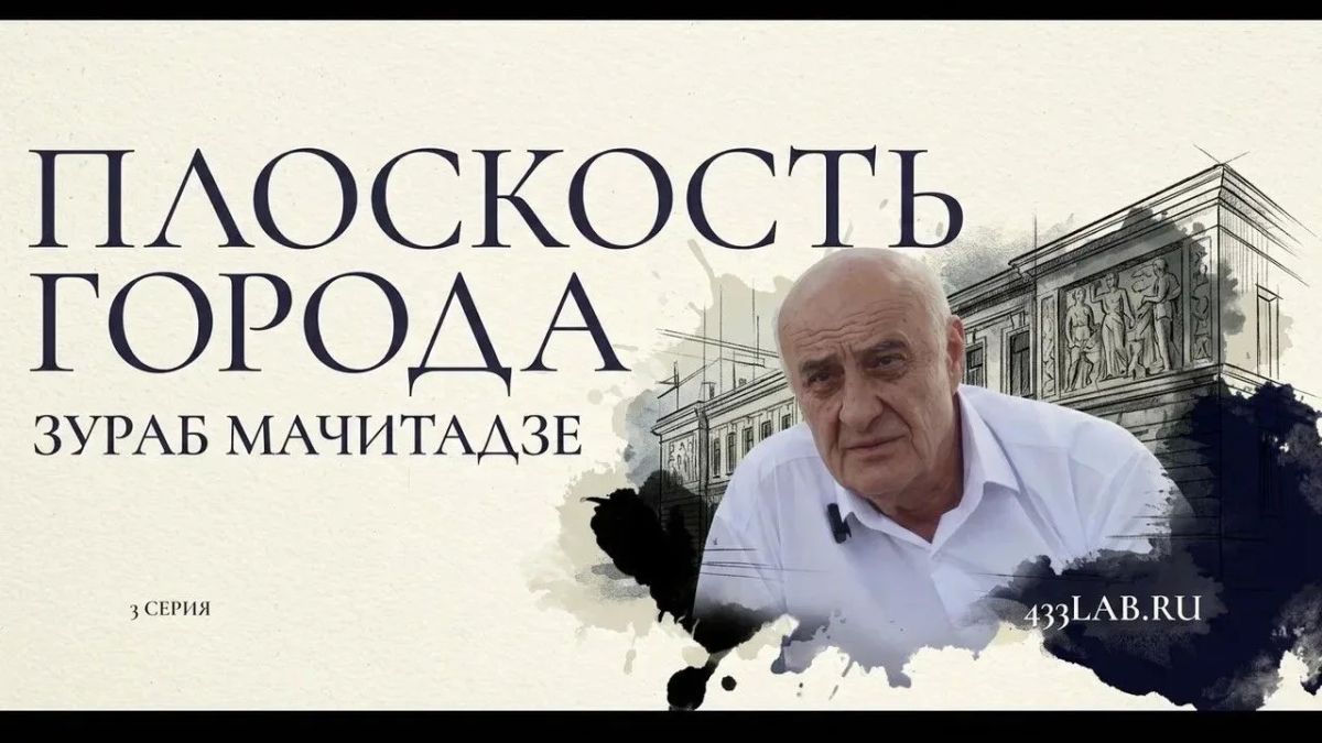 «Театр. Сцена. Мачитадзе». В Шахтах вышел новый выпуск проекта о людях искусства #ПлоскостьГорода