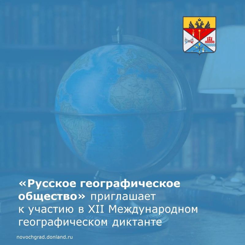 Министерство природных ресурсов и экологии Ростовской области информирует заинтересованные организации о проведении XII Международного географического диктанта, организатором которого выступает Всероссийская общественная...