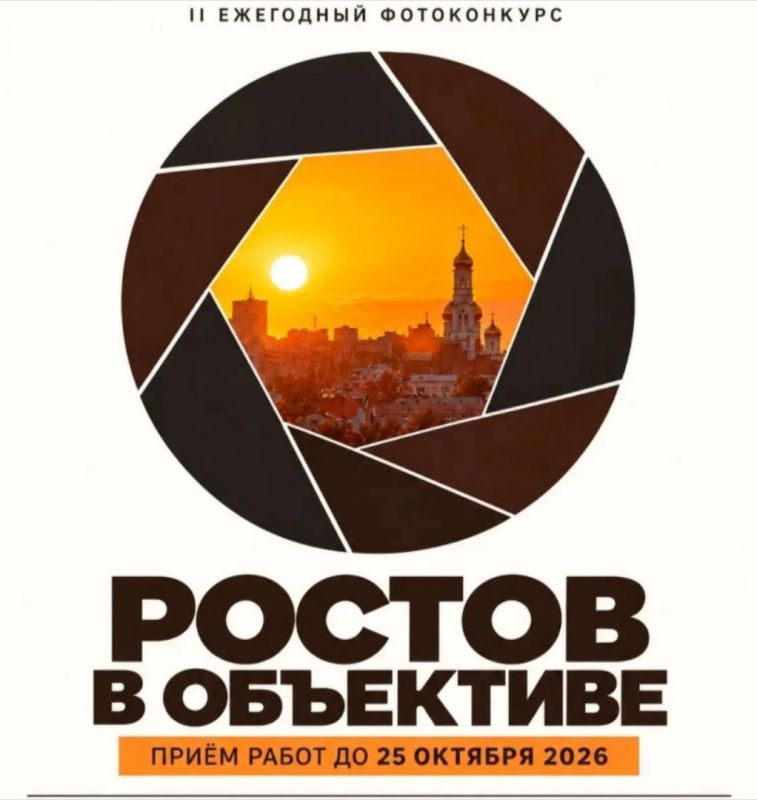 Стартовал прием заявок на фотоконкурс «Ростов в объективе»