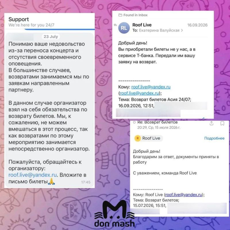 Ростовчане третий месяц ждут возврат денег за несостоявшиеся концерты, которые организовал Roof live