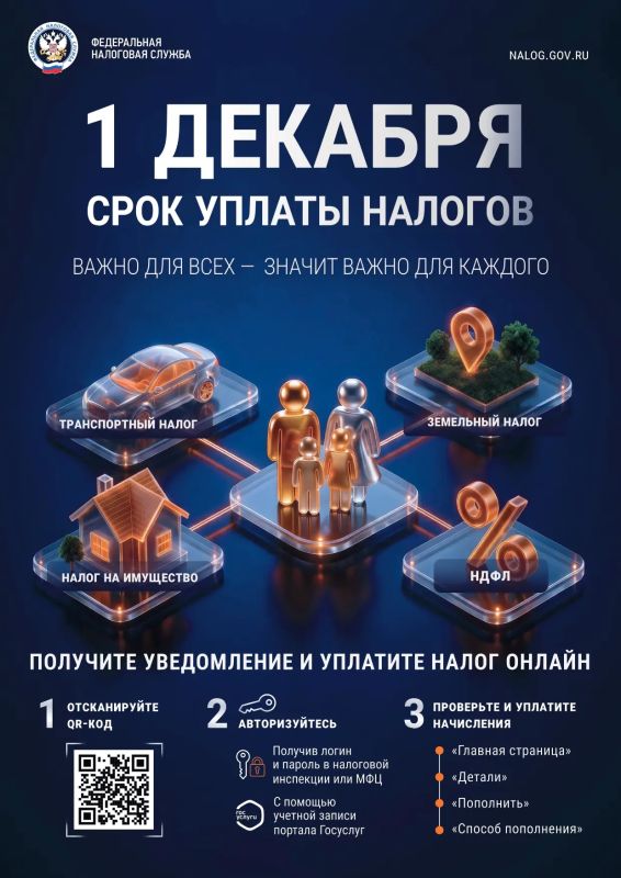УФНС напоминает о сроке уплаты имущественных налогов