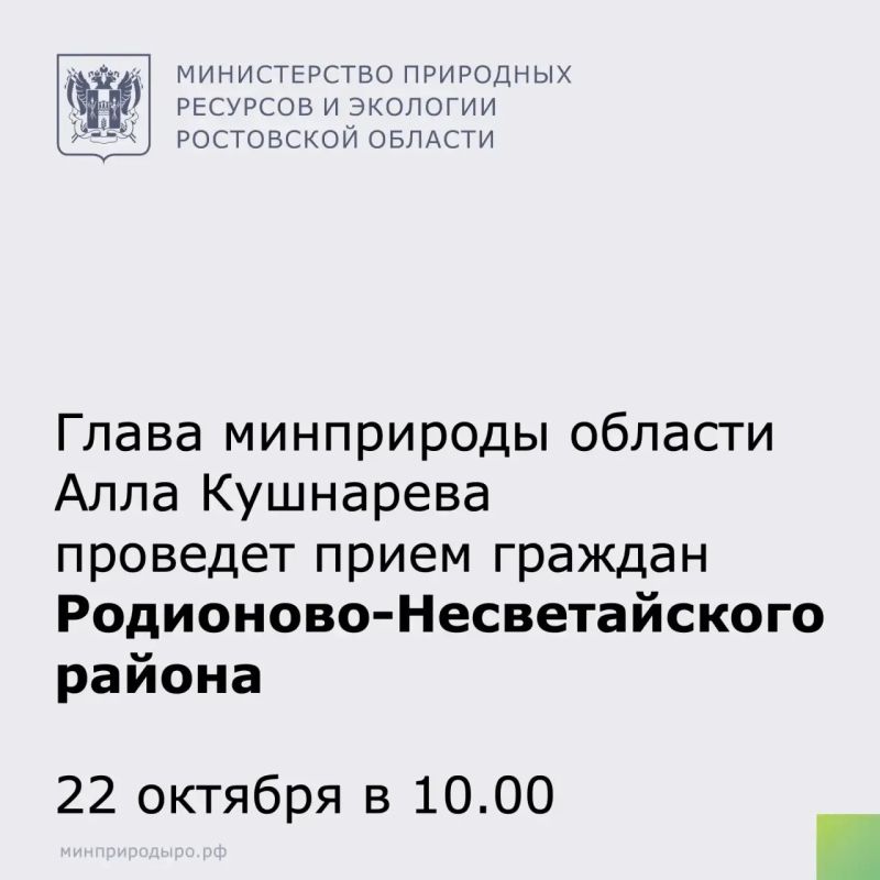 Уважаемые жители Родионово-Несветайского района!