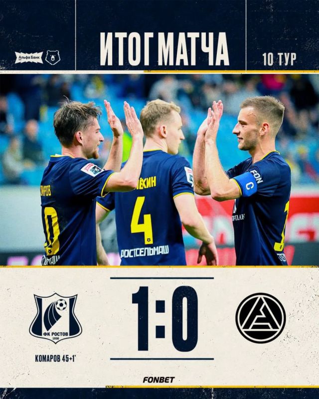 ФК «Ростов» обыграл «Акрон» в 10 туре РПЛ со счетом 1:0