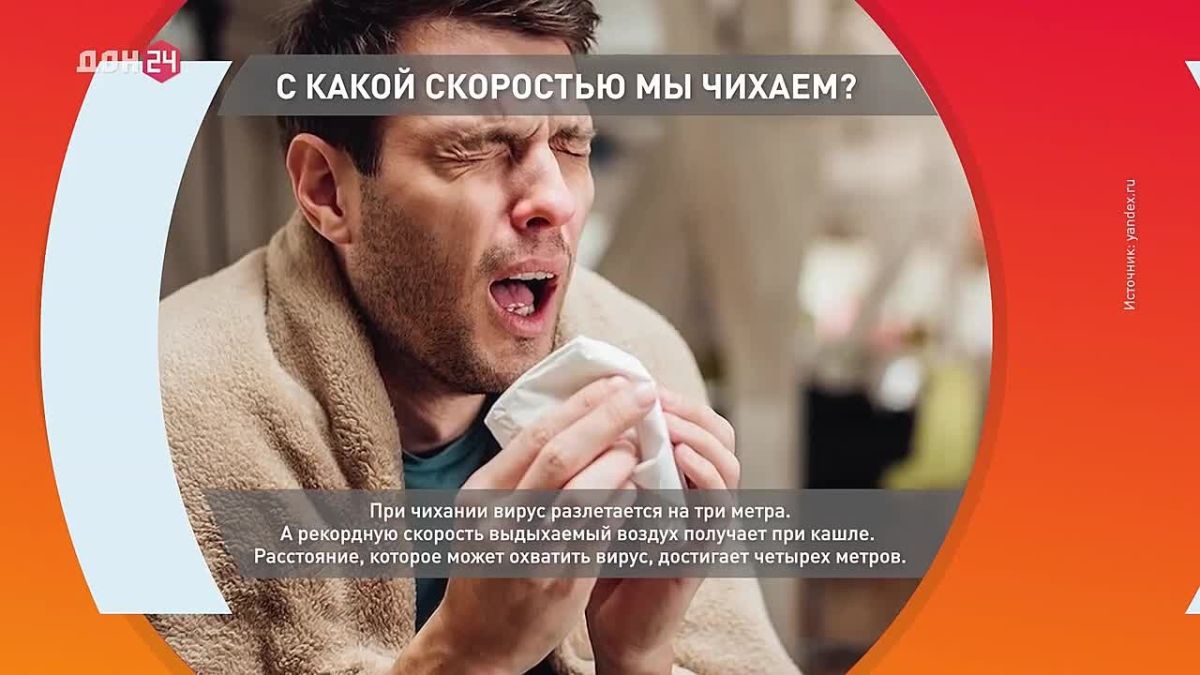 Скорость чихания достигает 120 метров в секунду