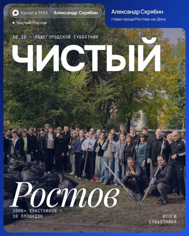 Александр Скрябин: Более трех тысяч жителей приняли участие в общегородском субботнике в минувшие выходные