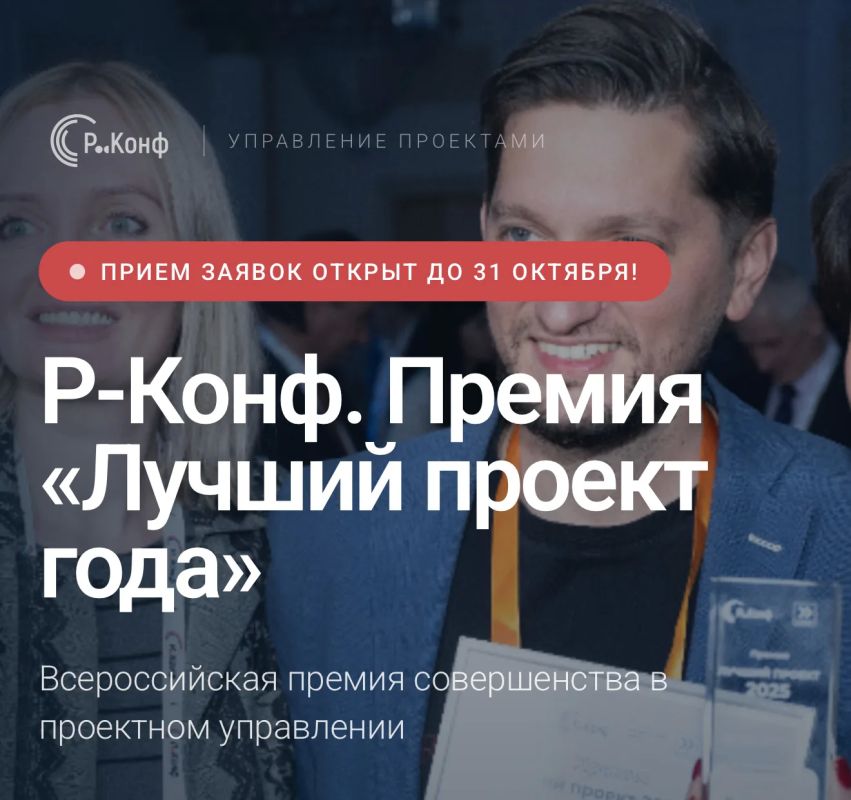 Стартовал приём заявок на Всероссийскую премию «Лучший проект 2026 года»