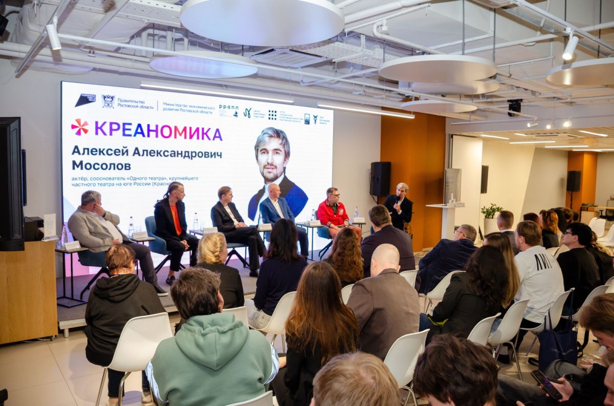 В Ростове-на-Дону проходит региональный форум креативных индустрий «Креаномика»