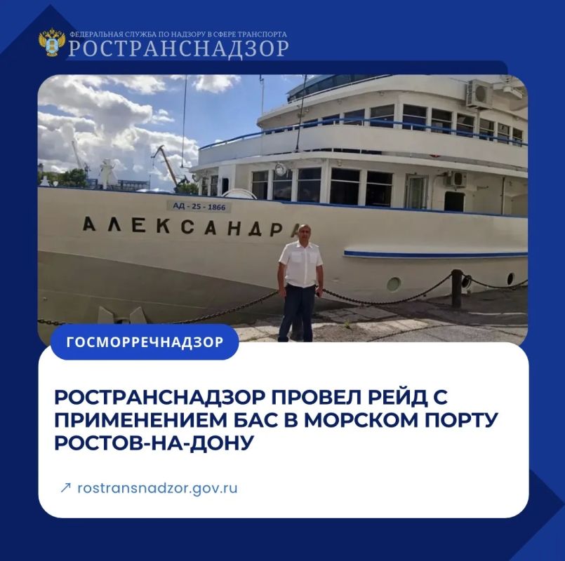 Ространснадзор провел рейд с применением БАС в морском порту Ростов-на-Дону