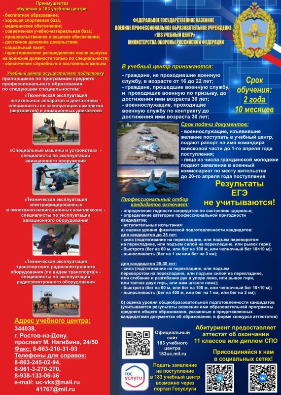 183 учебный центр Министерства обороны Российской Федерации приглашает на обучение!