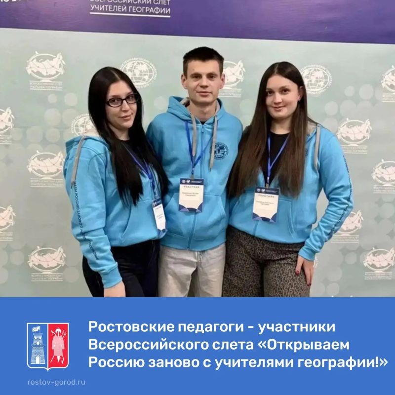 В Екатеринбурге прошел III Всероссийский слет «Открываем Россию заново с учителями географии!»