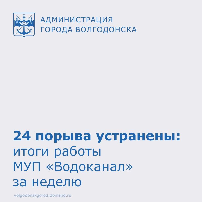 С 5 по 11 октября специалисты МУП «Водоканал» выполнили большой объём работ: