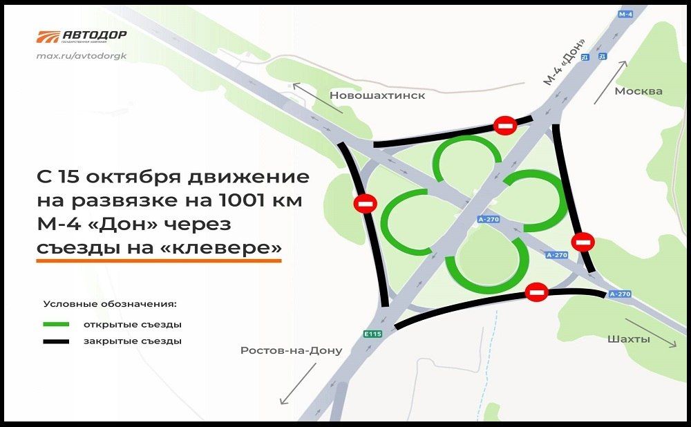 На трассе М-4 «Дон» в Ростовской области изменили движение на «клеверной» развязке