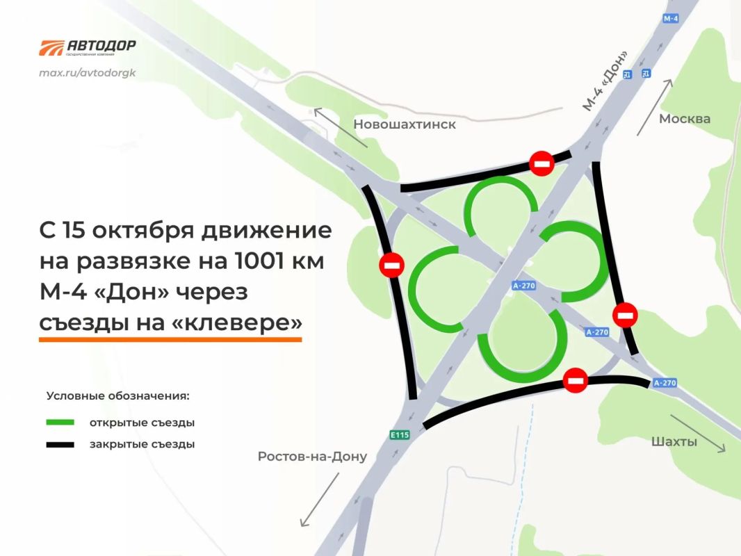 На М-4 «Дон» между Шахтами и Новошахтинском меняется схема движения