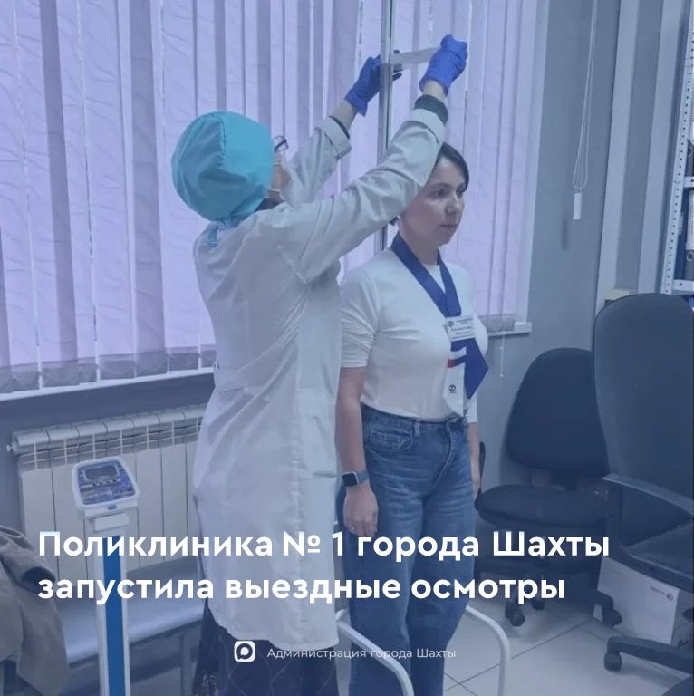 Диспансеризация на рабочем месте