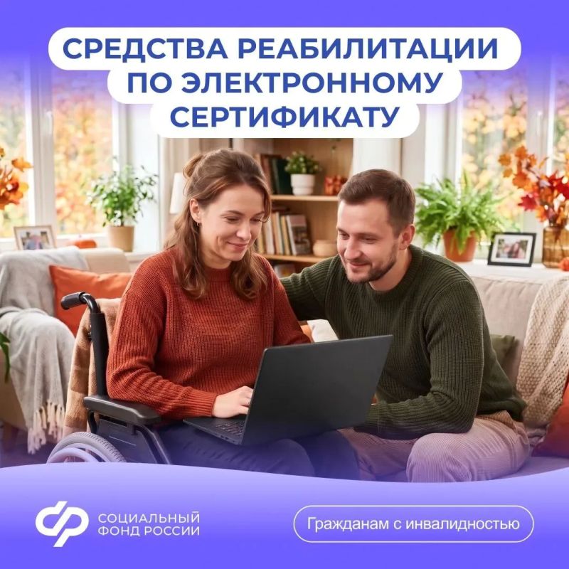 Соцфонд обеспечивает граждан с инвалидностью, в том числе детей и участников СВО, техническими средствами реабилитации: