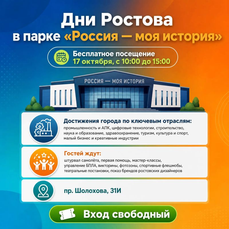 Дни Ростова пройдут в парке «Россия — моя история»