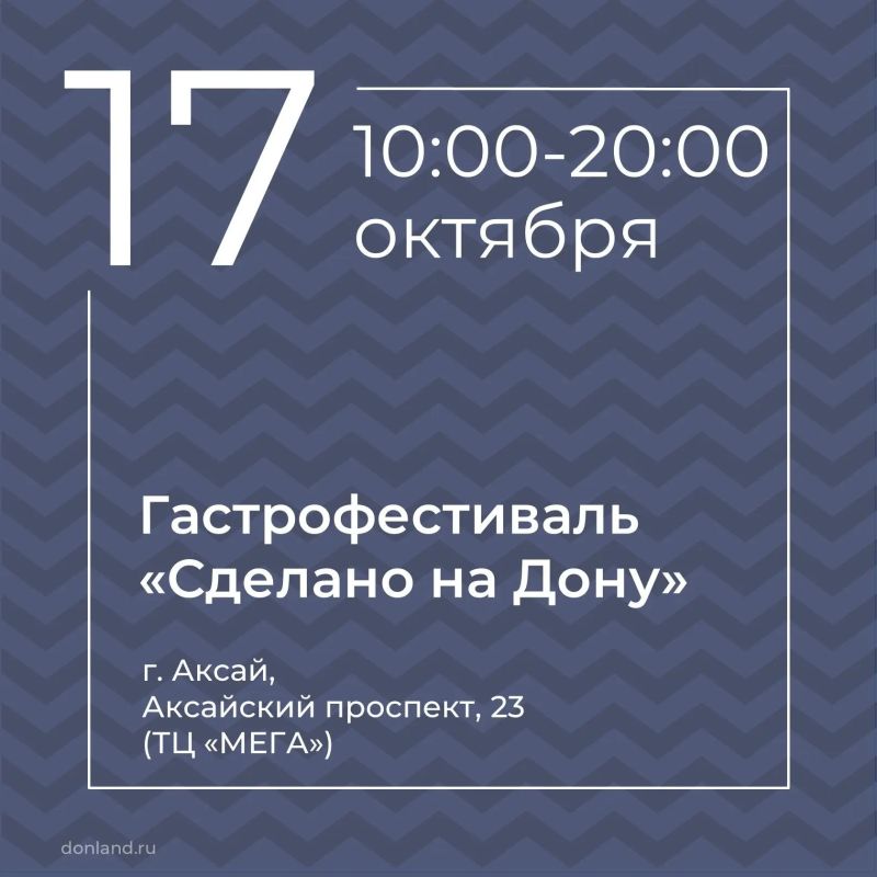 17 октября с 10:00 до 20:00 в ТЦ «МЕГА» (Аксайский район) пройдет VII гастрономический фестиваль «Сделано на Дону»