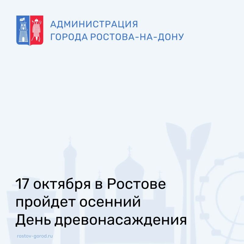 В эту субботу, 17 октября, в Ростове пройдет осенний День древонасаждения