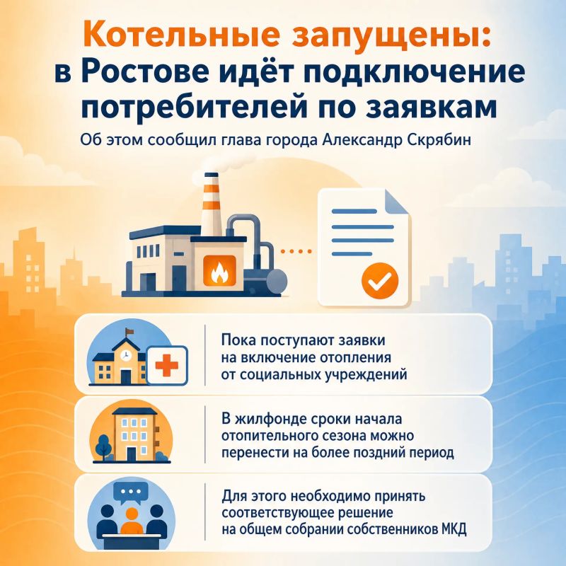Котельные запущены: в Ростове идёт подключение потребителей по заявкам