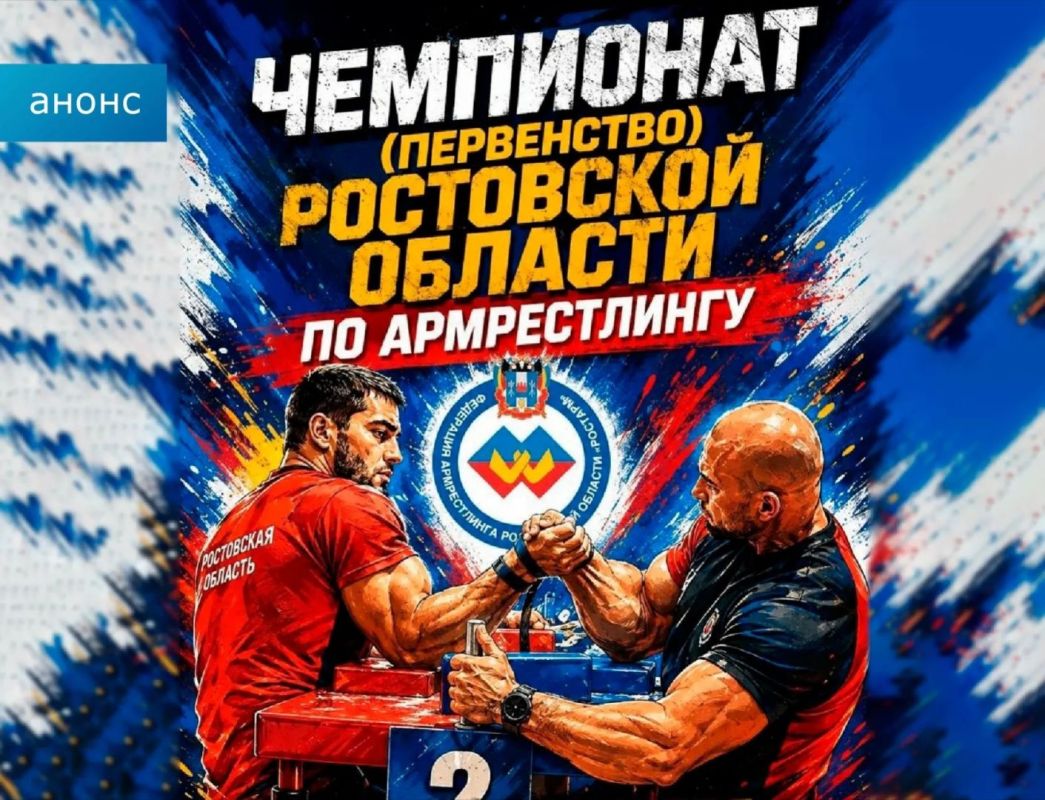 В донской столице пройдут чемпионат и первенство Ростовской области по армрестлингу