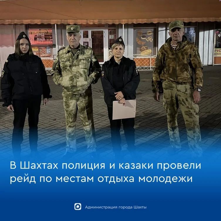 Полиция и казаки провели ночной рейд по местам отдыха молодежи