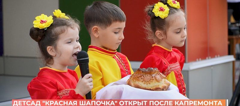 Детский сад «Красная шапочка» открыт после капремонта в Дубовском районе