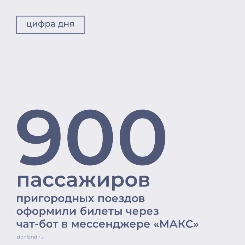 В мессенджере «МАКС» работает чатбот «Электрички РЖД»
