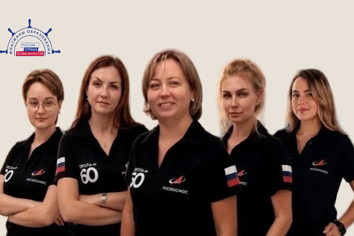 Команда из Ростова вышла в финал Всероссийского конкурса «Флагманы образования»