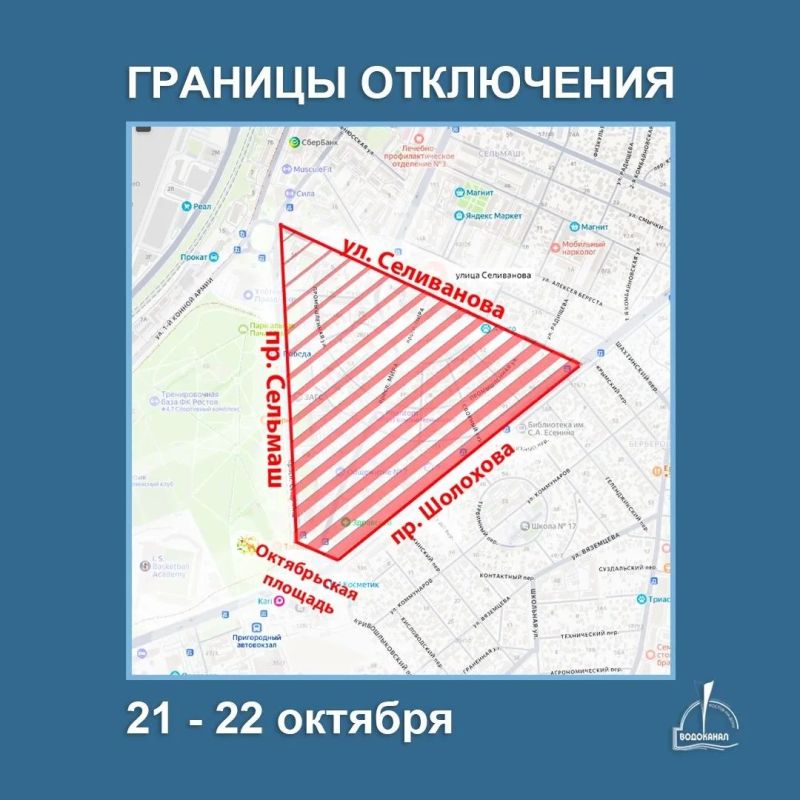 Завтра, 21 октября, часть Ростова останется без воды