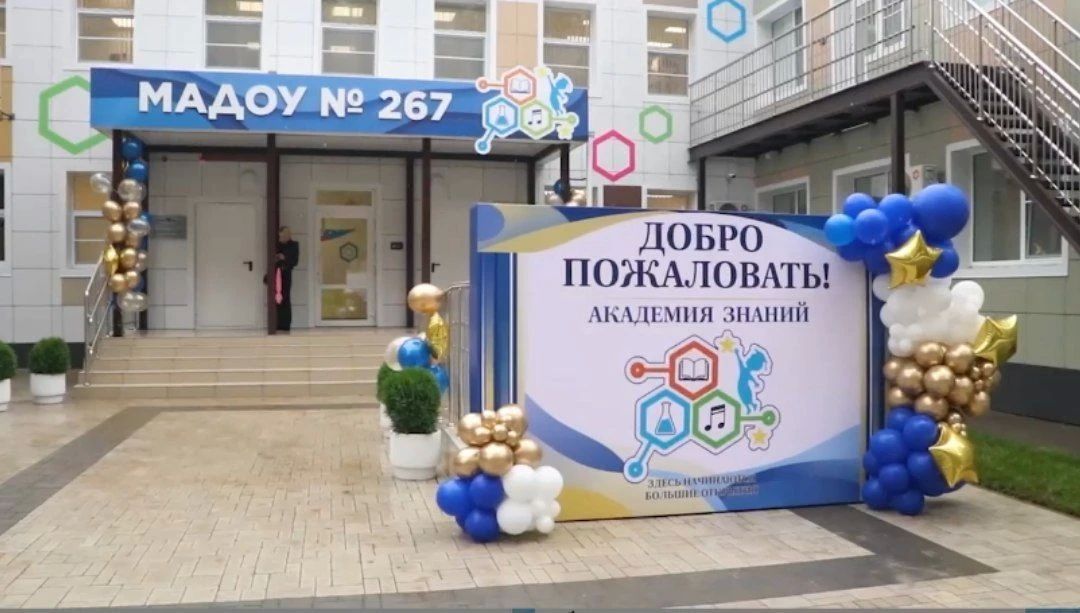 В Ростове на пр. Королева после капремонта открыли детский сад "Медвежонок"