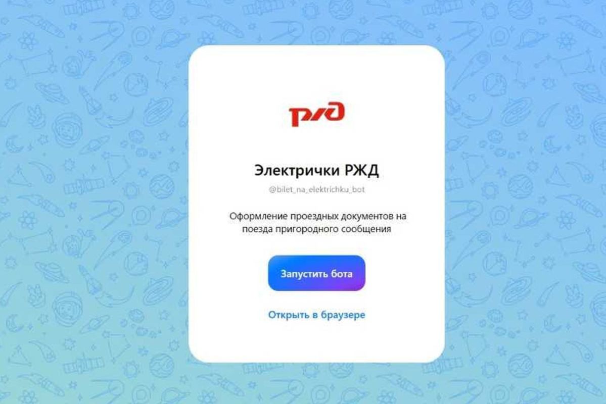 Более 900 пассажиров пригородных поездов в Ростовской области уже оформили билеты через чат-бот в мессенджере «МАКС»