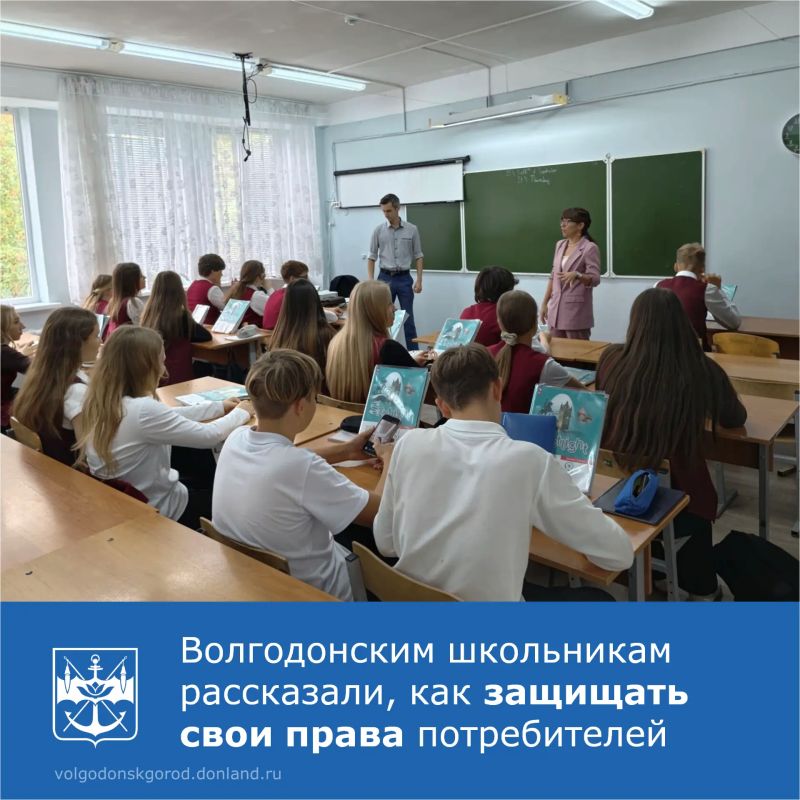 В школах Волгодонска прошли уроки потребительской грамотности!