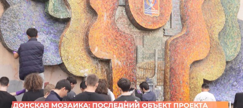 Барельеф «Ростов-Дон» на Комарова стал финальной точкой проекта «Донская мозаика»