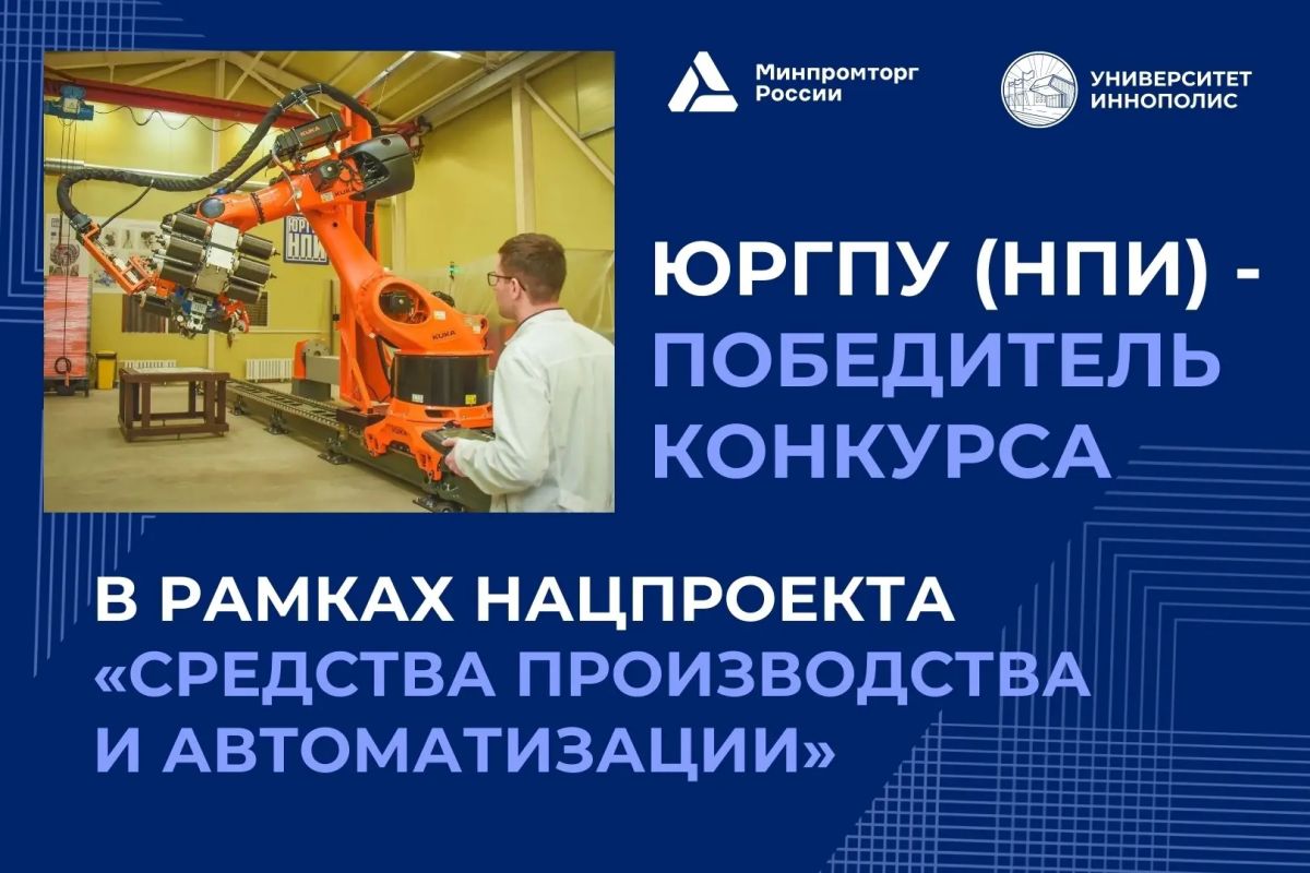 В Южно-Российском государственном политехническом университете (НПИ) имени М. И. Платова появится Новый центр развития промышленной робототехники