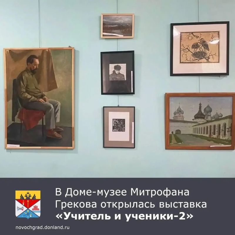 В выставочных залах Дома-музея Митрофана Грекова открылась выставка учебных и творческих работ студентов и преподавателей «Учитель и ученики-2» кафедры Технологии и профессионально- педагогического образования Академии...