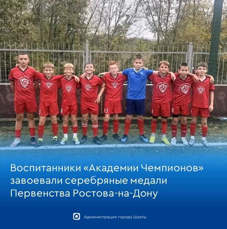 «Академия Чемпионов» завоевала «серебро» Первенства Ростова-на-Дону