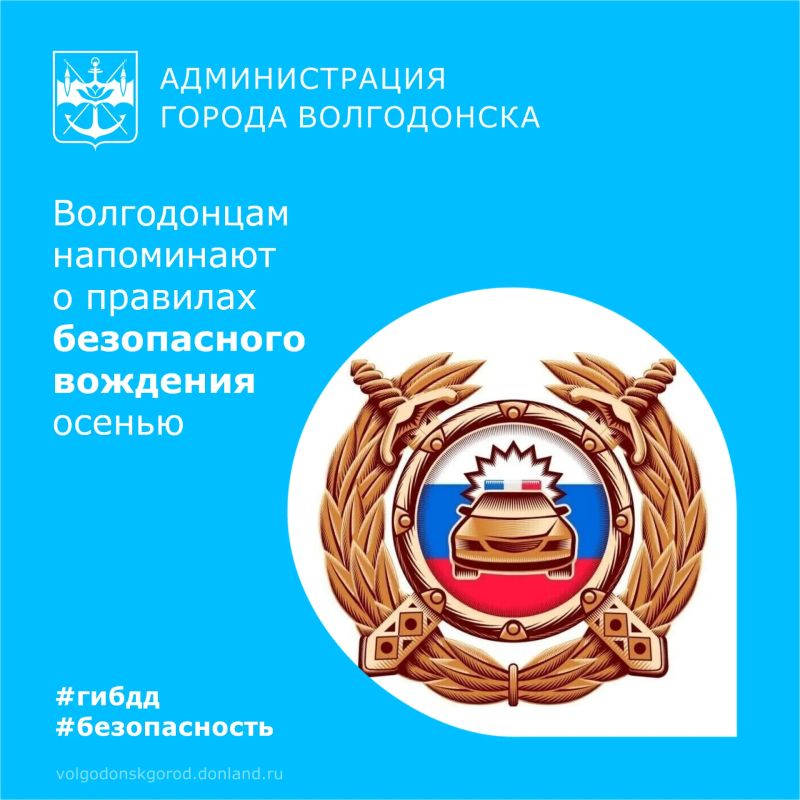 Осенью водителям необходимо быть внимательными