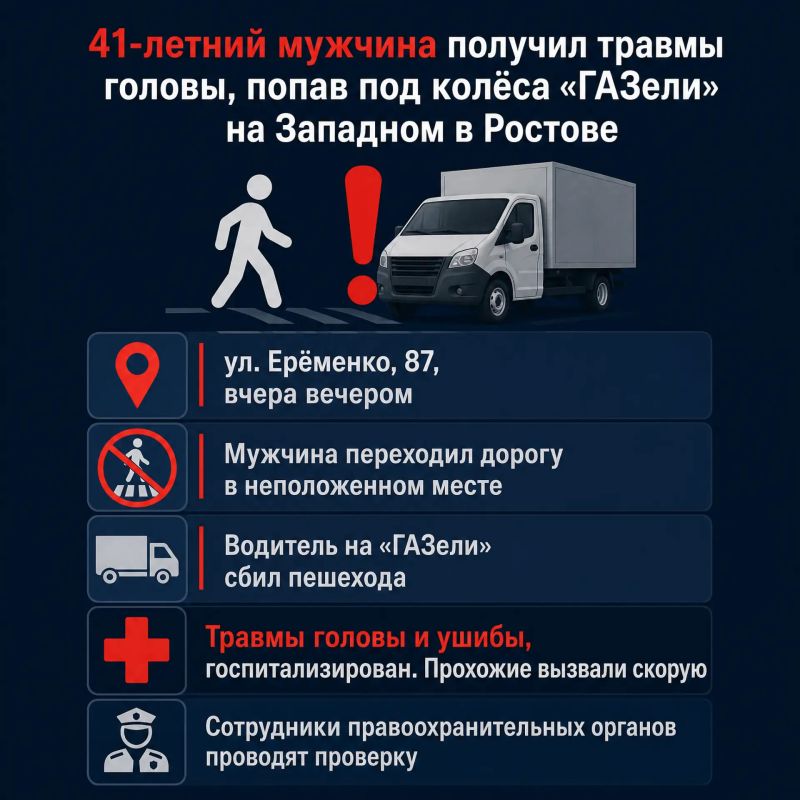 41-летний мужчина получил травмы головы, попав под колёса «ГАЗели» на Западном в Ростове