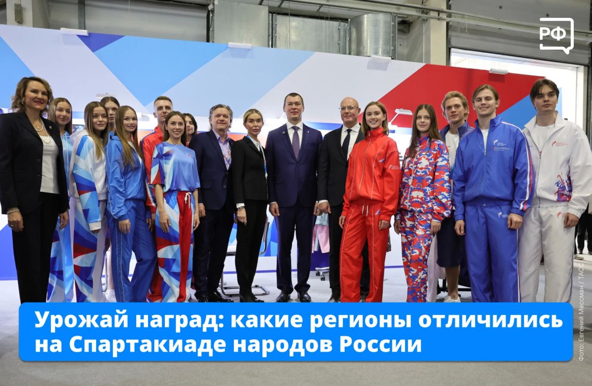 Встречаем победителей! На форуме «Россия — спортивная держава» в Национальном центре «Россия» в Красноярске чествовали регионы, завоевавшие больше всех медалей на Второй Спартакиаде народов России