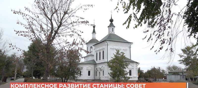 Комплексное развитие Старочеркасской