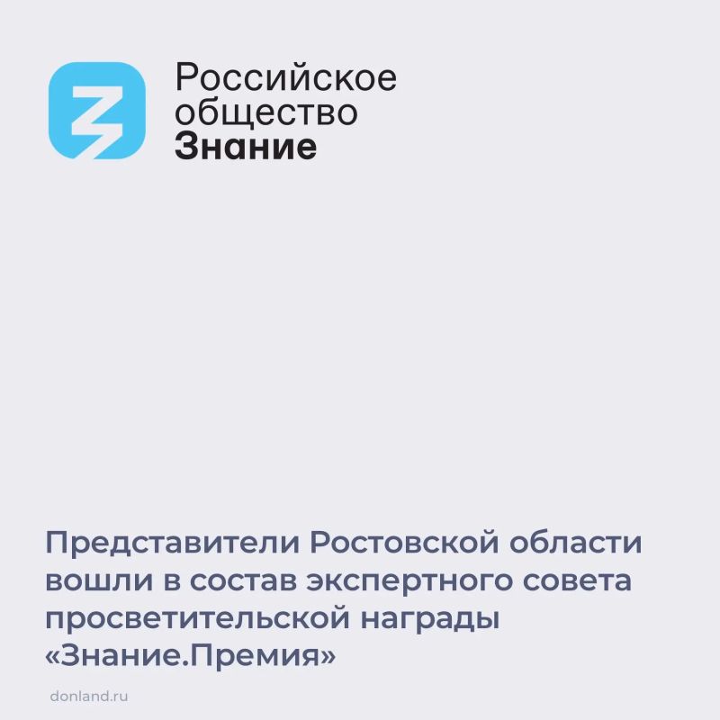 Российское общество «Знание» сформировало экспертный совет главной просветительской награды страны «Знание.Премия»