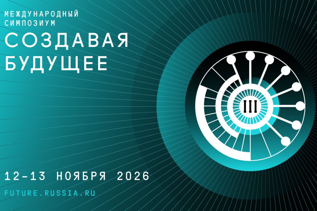 Ученых, инженеров и геймеров Дона приглашают на Международный симпозиум «Создавая будущее»